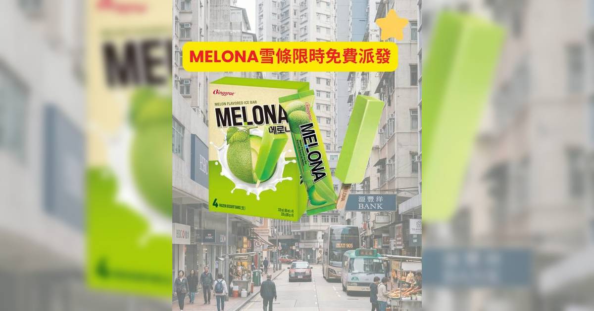 Melona雪條｜免費派發！韓國Binggrae快閃港九新界 附6大街站派發時間表及地點