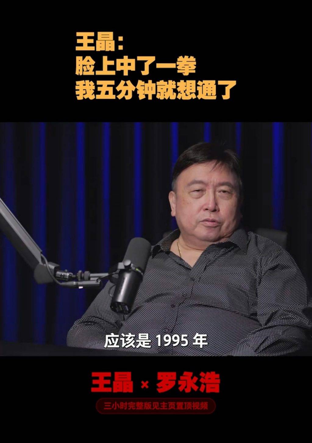 王晶 賭神2 (圖片來源:節目截圖)