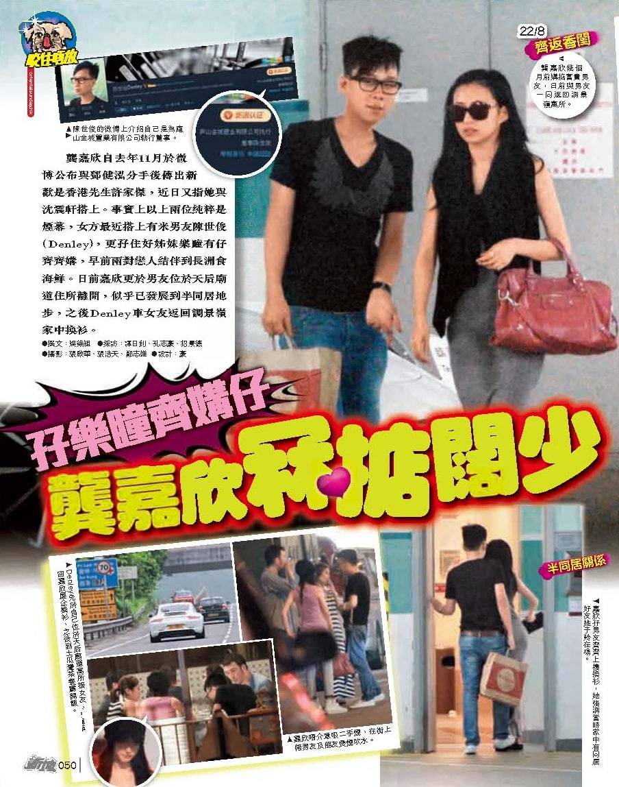 伍詠薇 金枝慾孽貳 龔嘉欣出道以來緋聞多多,曾與多位男藝人包括關楚耀、張振朗等傳緋聞,不過龔嘉欣公開過的戀情只得鄧健泓一人,兩人在2010年拍拖並愛得高調,甚至一度同居, 但在兩年後11月分手,時間正好是《金枝慾孽貳》拍攝之後。有指當時龔嘉欣戀上他人,被拍到有闊少車出車入孖樂瞳結伴到長洲食海鮮,不過龔嘉欣否認戀情,其後則有雜誌拍到男方與張嘉兒同車。(圖片來源:新傳媒圖片庫)