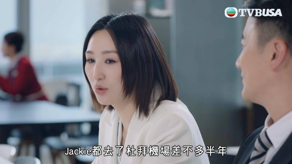 飛常日誌2 蔡思貝 蔡思貝被踢飛,但係句句不離Jackie(圖片來源:TVB)