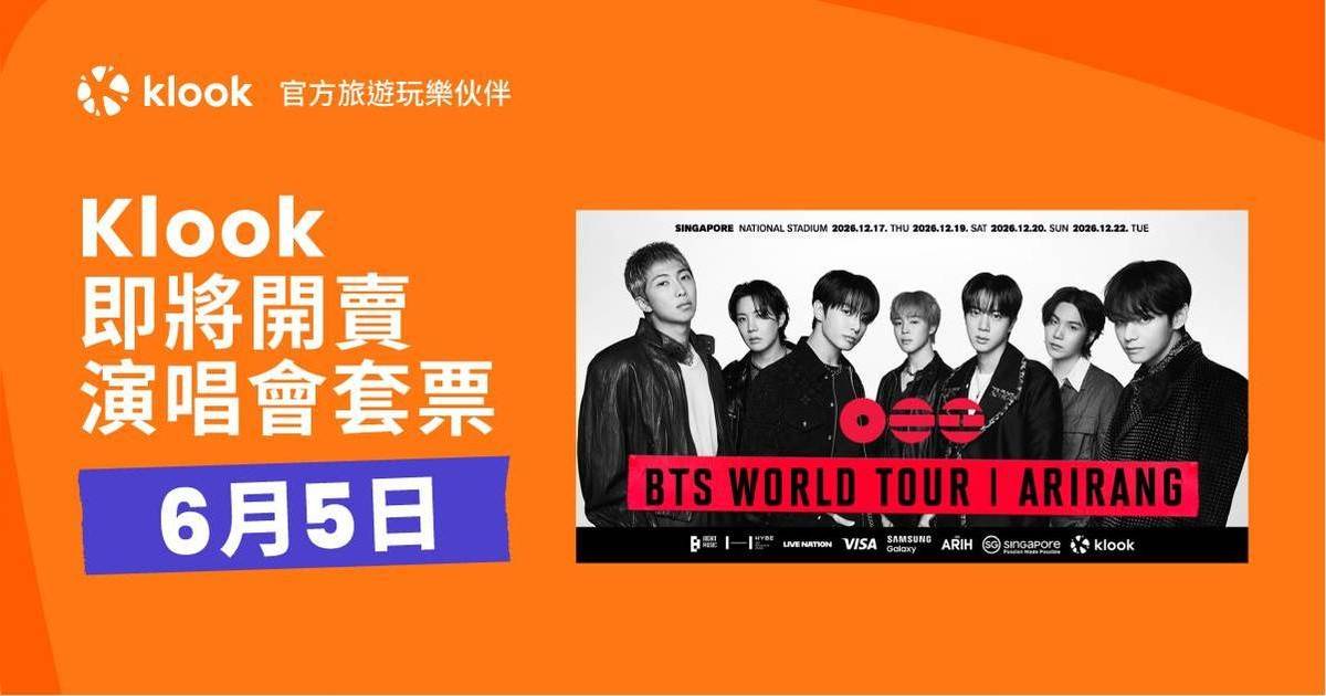 BTS防彈少年團新加坡演唱會Klook獨家上架！體驗套票6月5日12點開賣！