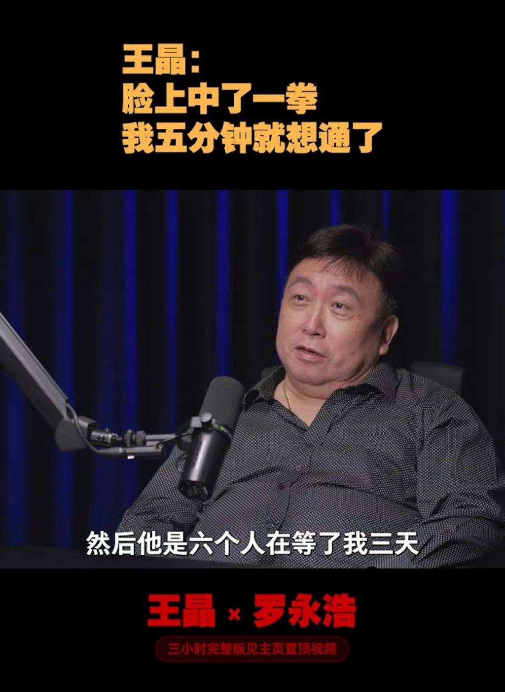 王晶 賭神2 (圖片來源:節目截圖)