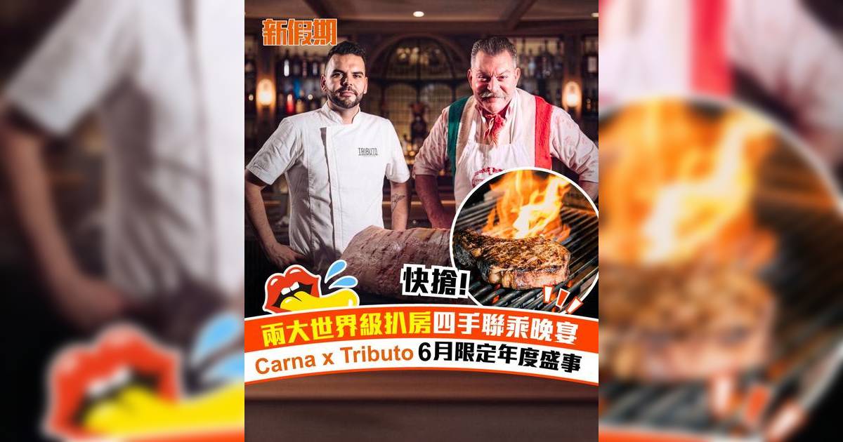 尖沙咀MONDRIAN扒房Carna 6月限定四手聯乘世界級扒房Tributo