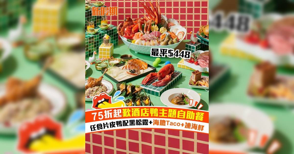 萬麗海景酒店6月限定鴨主題自助餐！低至75折任食片皮鴨配黑松露＋海膽Taco