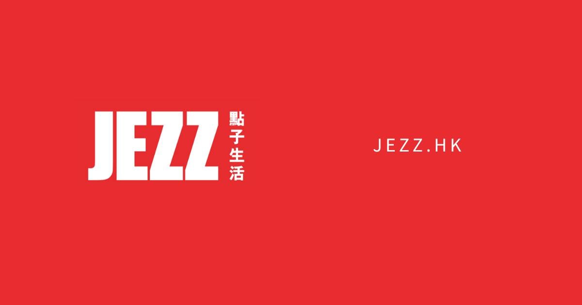 新假期 Jetso 升級蛻變全新品牌「JEZZ」 獨家 JezzCODE 點亮社群生活點子