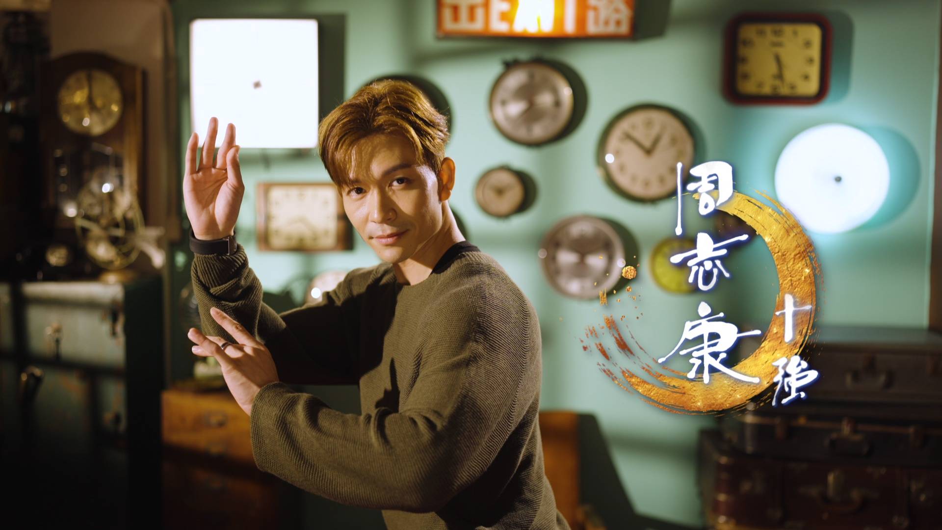 中年好聲音4 匠人精神 (圖片來源:TVB)