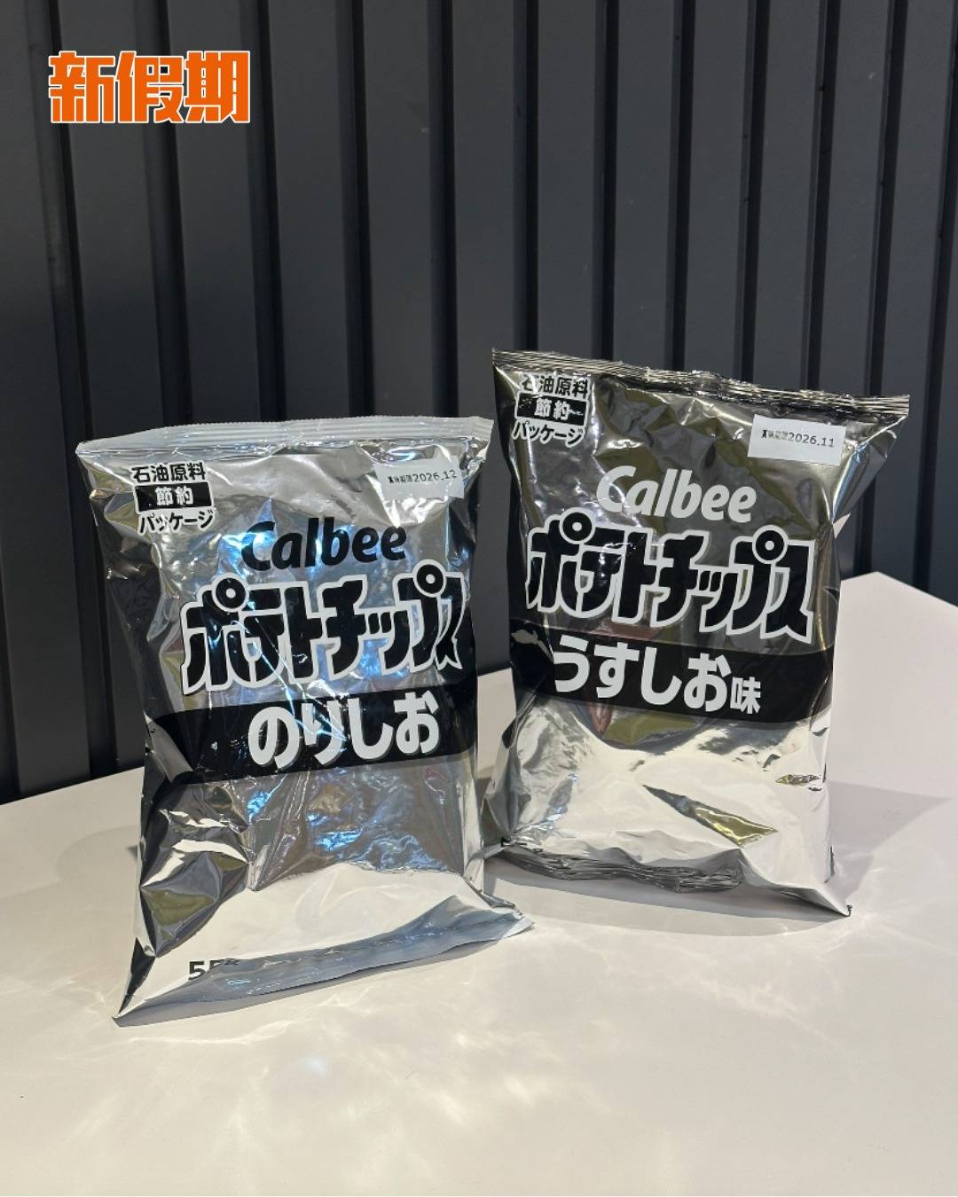 黑白版卡樂B薯片 (圖片來源:官方圖片)