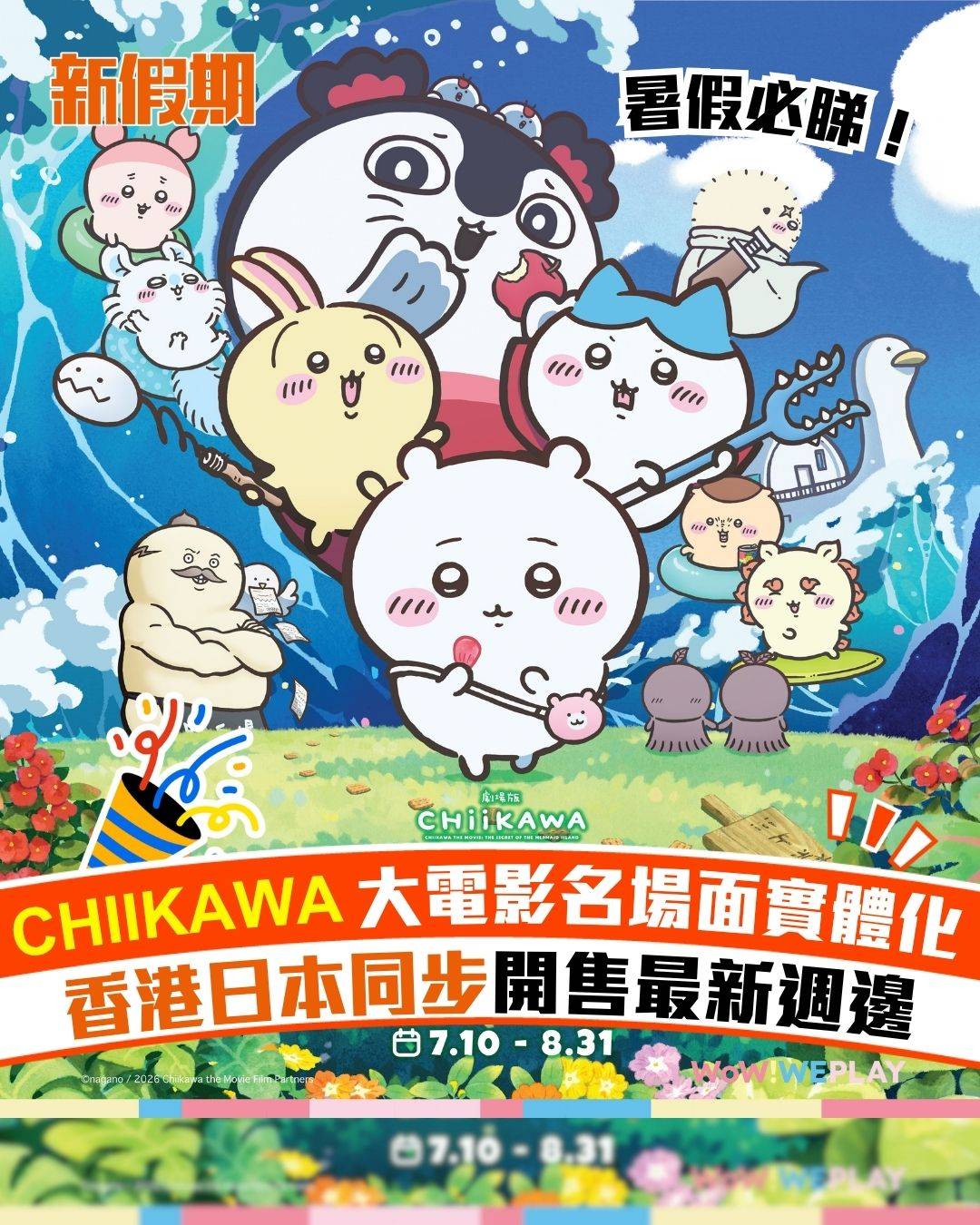 新假期吃喝玩樂 (圖片來源:官方圖片)