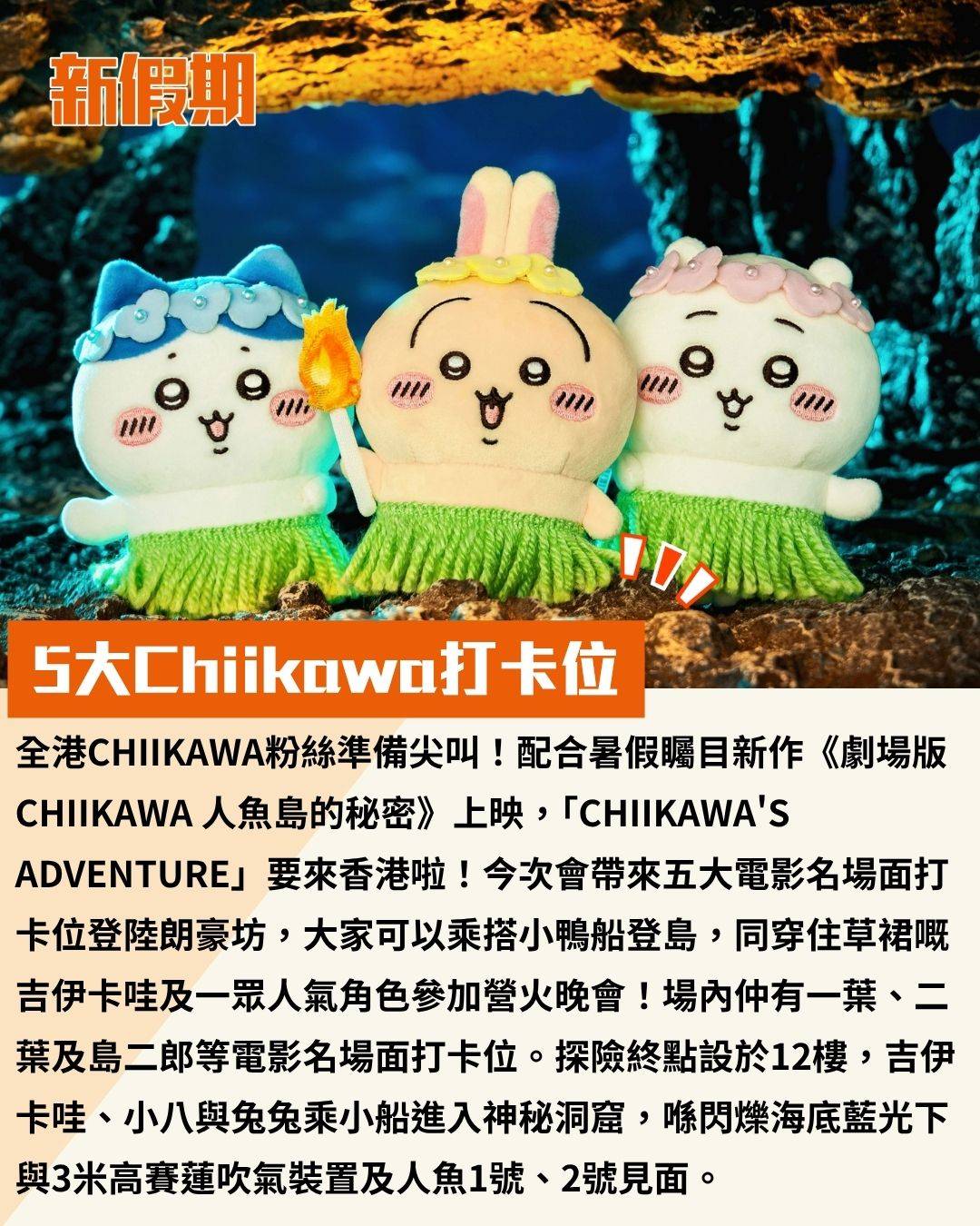 新假期吃喝玩樂 (圖片來源:官方圖片)