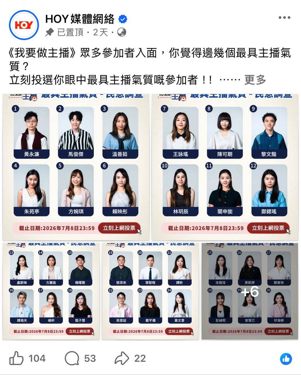 我要做主播 hoy (圖片來源:fb@HOY媒體網絡)