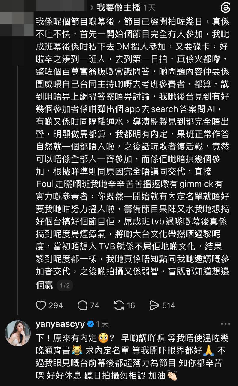 我要做主播 hoy (圖片來源:threads)