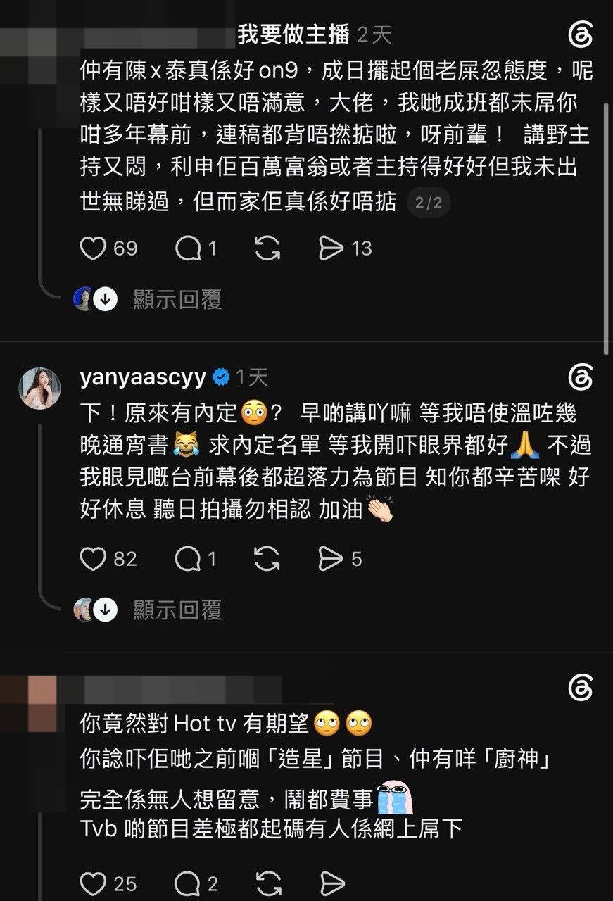 我要做主播 hoy (圖片來源:threads)