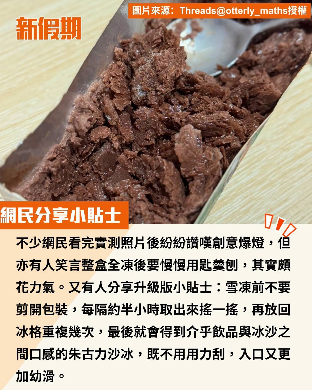 朱古力奶 (圖片來源:官方圖片、Threads@otterly_maths授權)