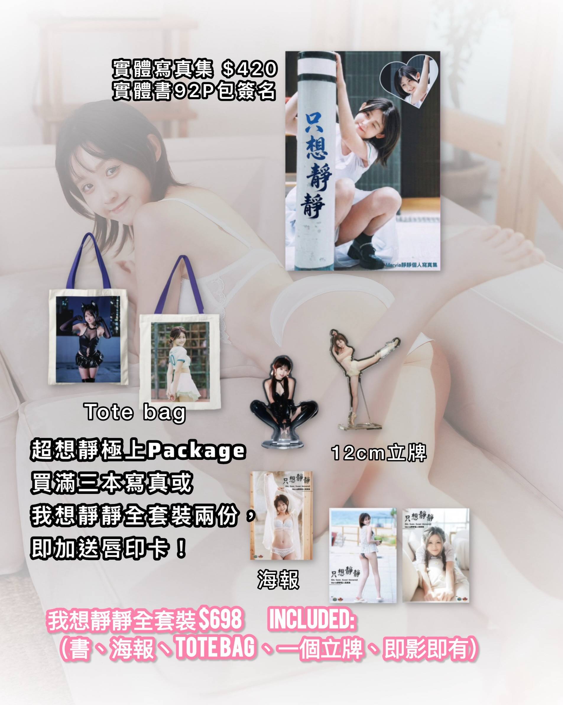 靜靜寫真集 香港小姐 (圖片來源:IG@chingching__marvia)