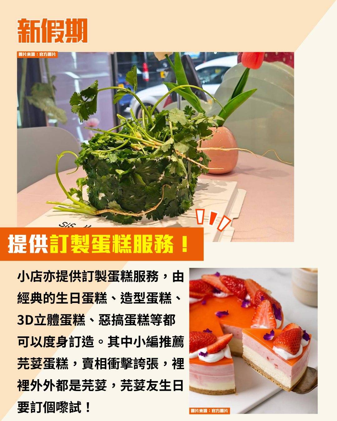 深水埗 蛋糕店 (圖片來源:官方圖片)