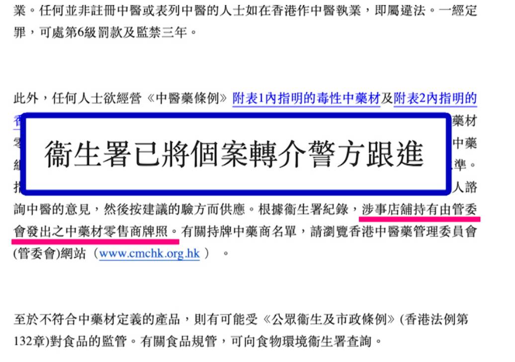 東張西望 無牌行醫 衛生署回應事件已轉介警方跟進。(圖片來源:TVB)