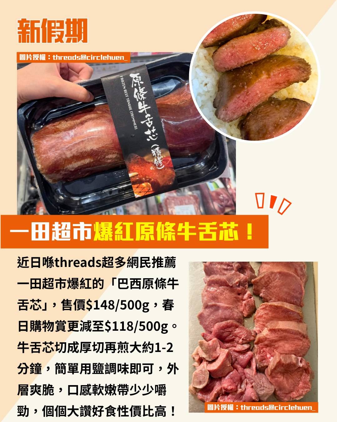 一田 牛舌 (圖片來源:threads@circlehuen_)