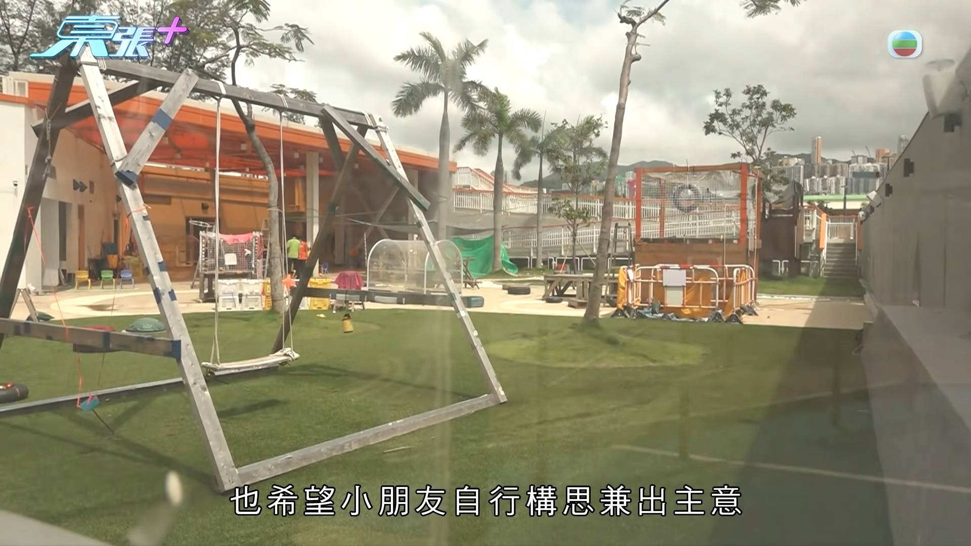 遊樂場意外 兒童安全 涉事遊樂場方面向女童家屬提出兩個方案,卻遭拒絕。(圖片來源:TVB)