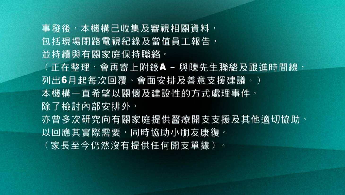 遊樂場意外 兒童安全 場方表示已收集及審視相關資料,並多次研究向有關家庭提供協助,但對方未有提供任何開支單據,場方會繼續與家長聯絡跟進,以負責任的態度尋求改善方案。(圖片來源:TVB)