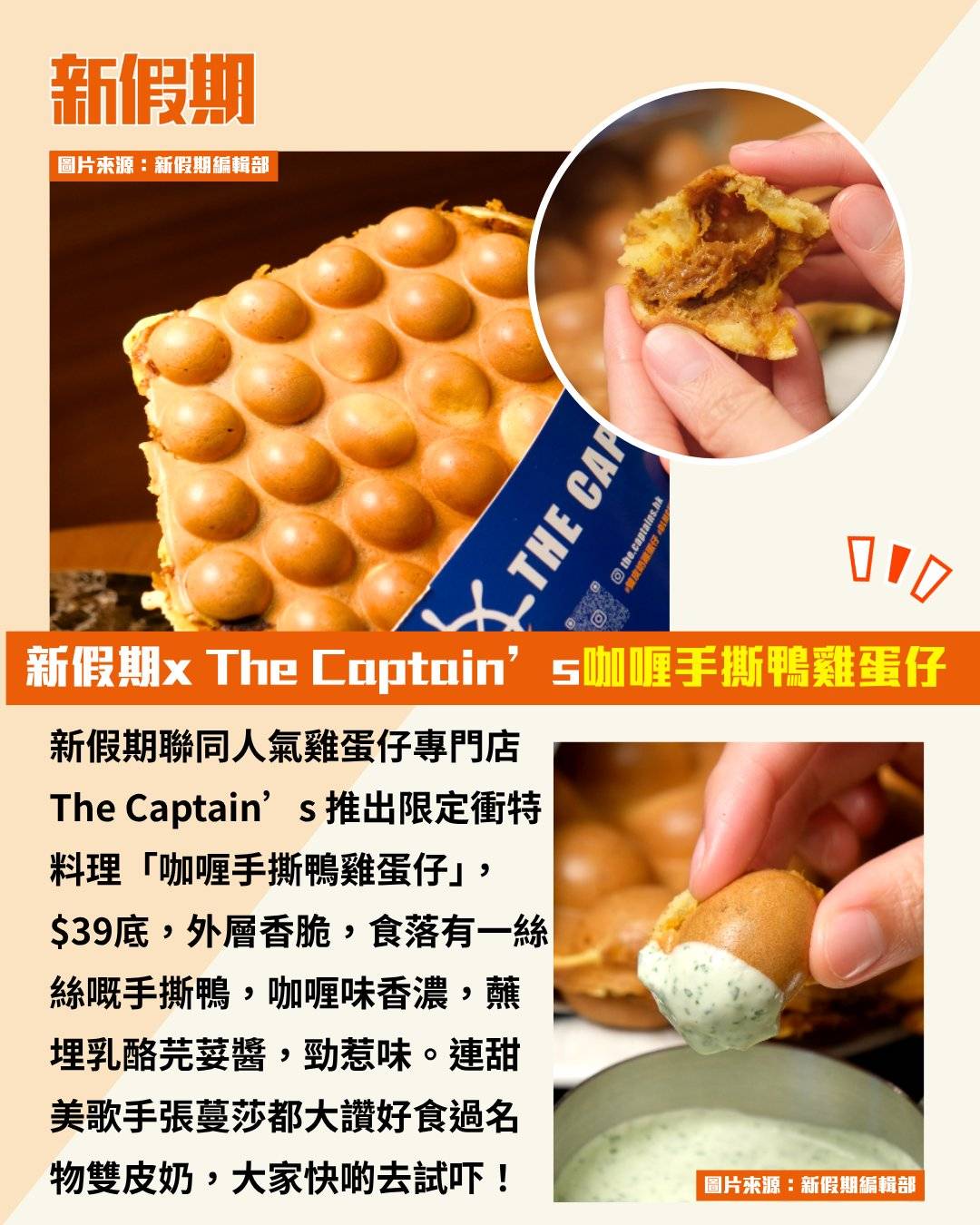雞蛋仔 (圖片來源:新假期編輯部)