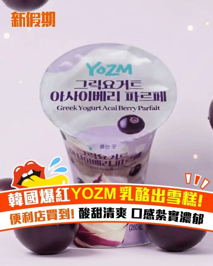 YOZM乳酪雪糕 (圖片來源:官方圖片)