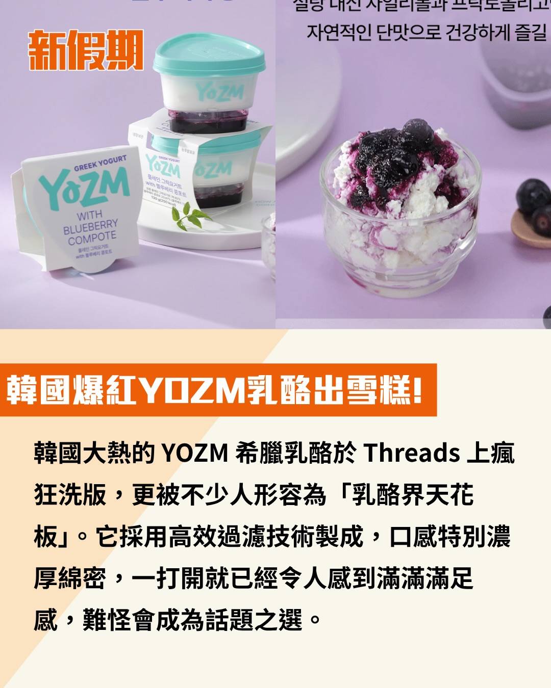 YOZM乳酪雪糕 (圖片來源:官方圖片)