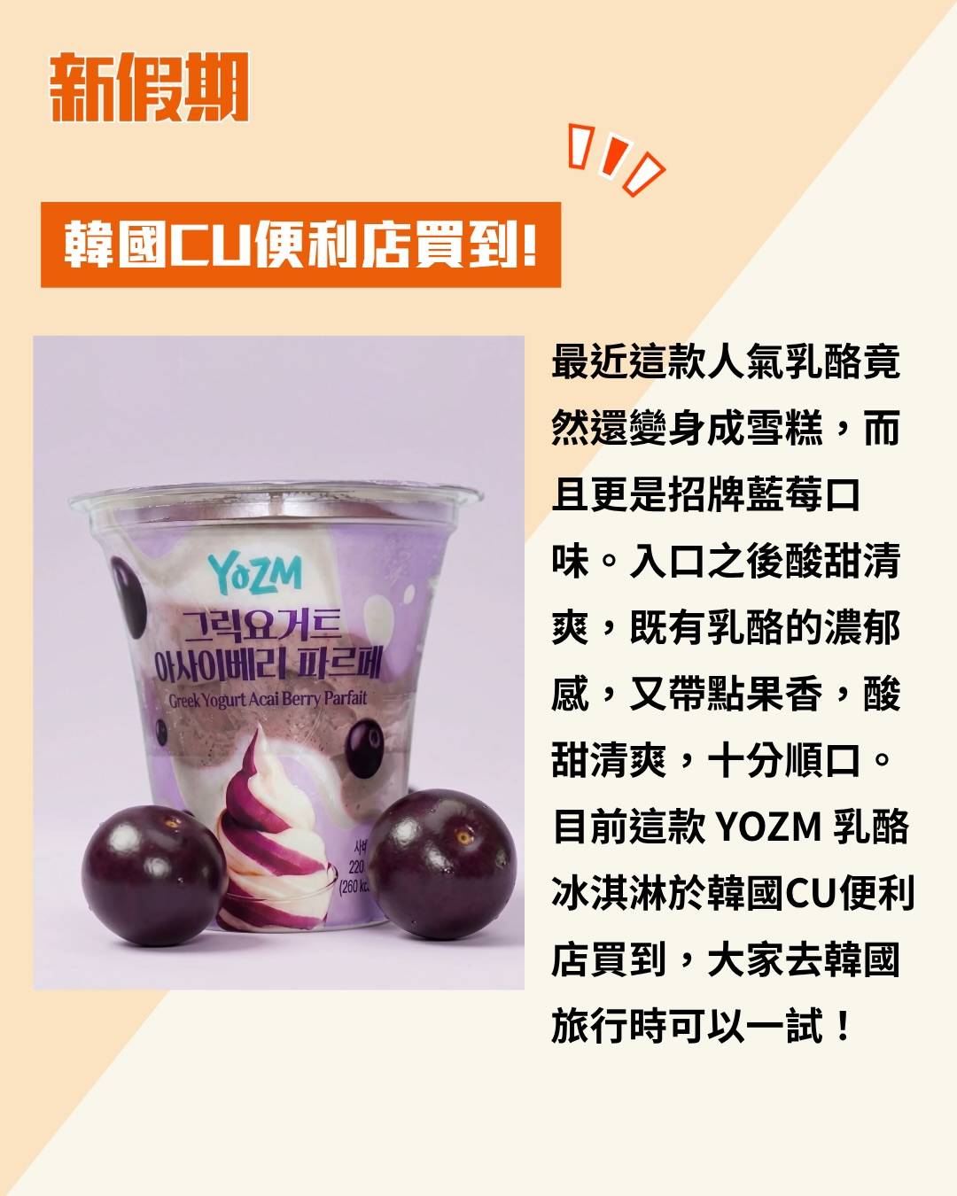 YOZM乳酪雪糕 (圖片來源:官方圖片)