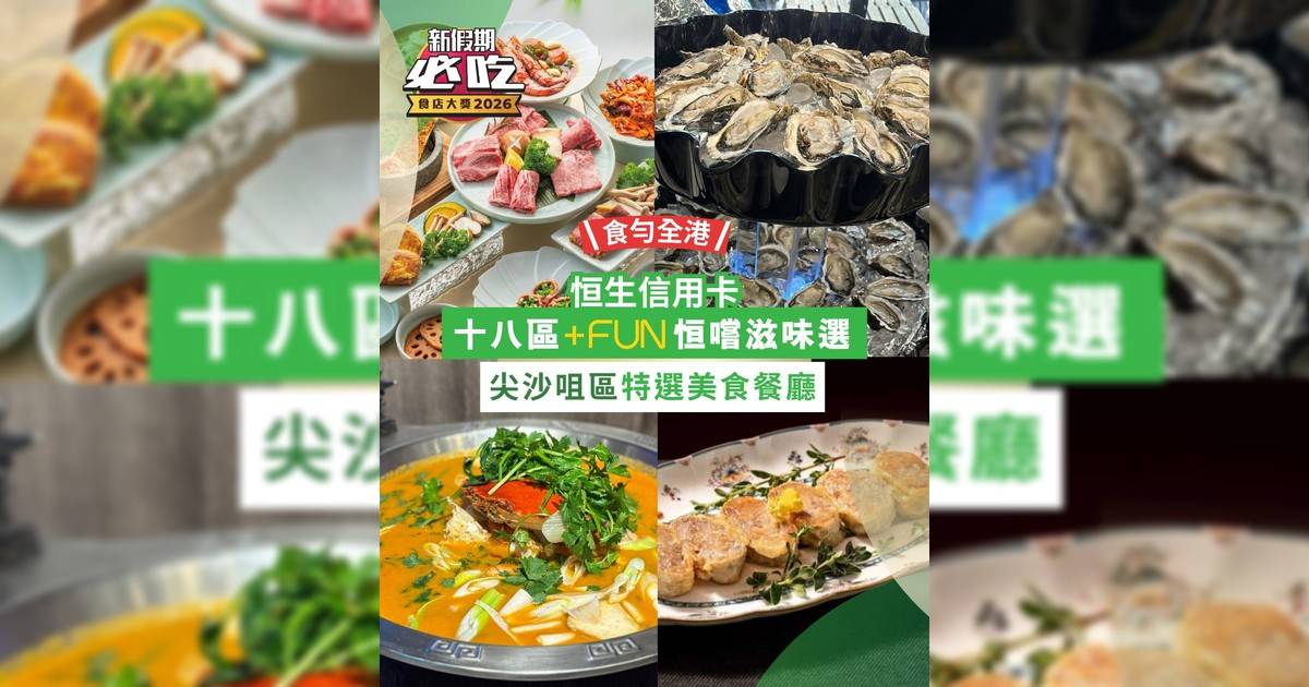 恒生信用卡「1蚊加碟餸」滋味驚喜日日+FUN