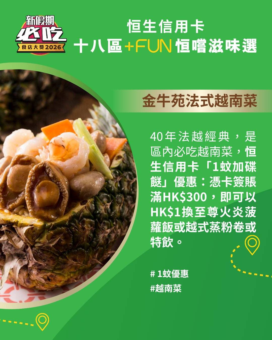恒生信用卡 (圖片來源:JEZZ IG)