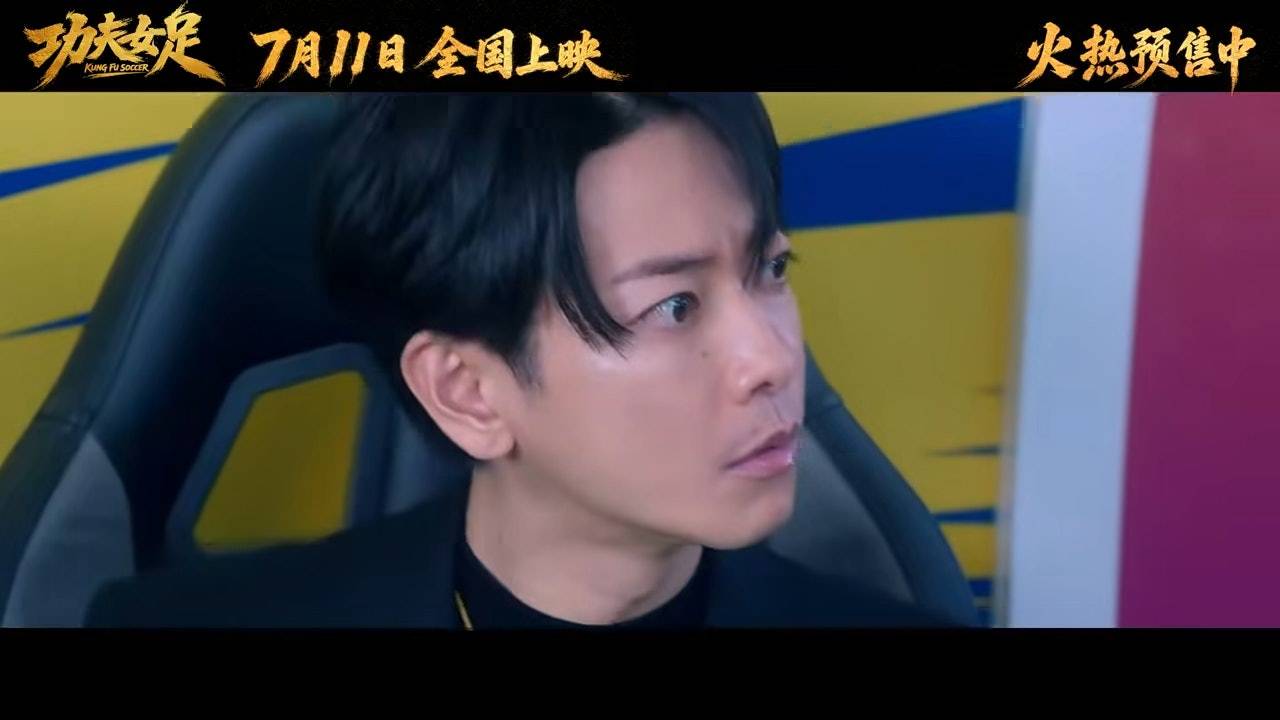 功夫女足 周星馳 日本男星佐藤健飾演大河隊教練(圖片來源:電影預告圖片)