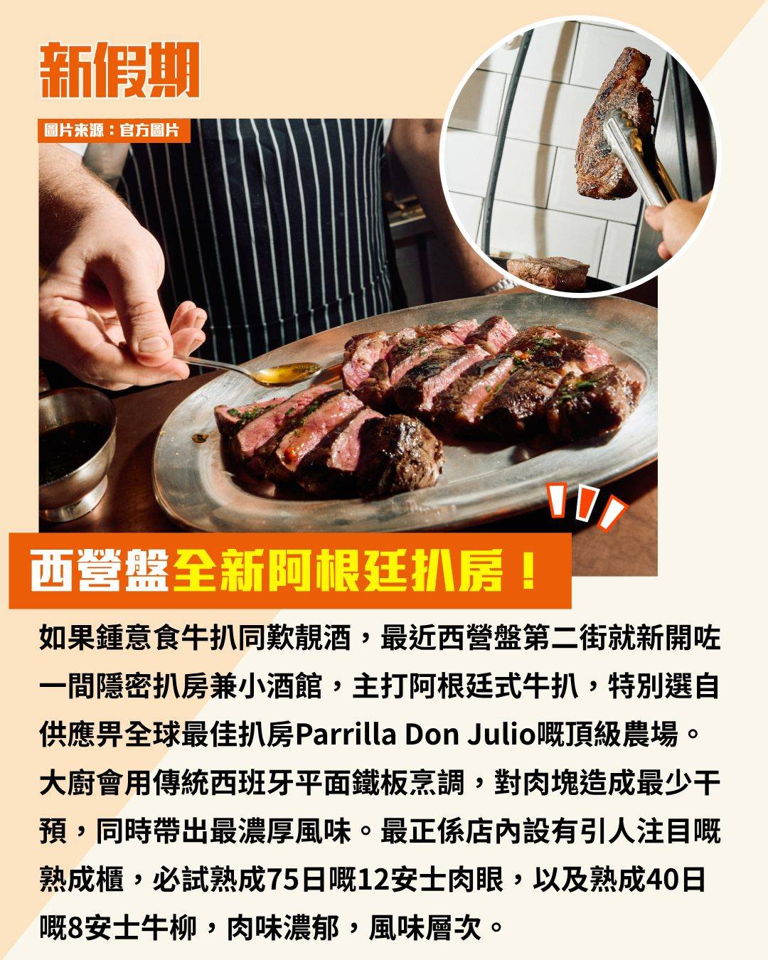 阿根廷扒房 (圖片來源:官方圖片)