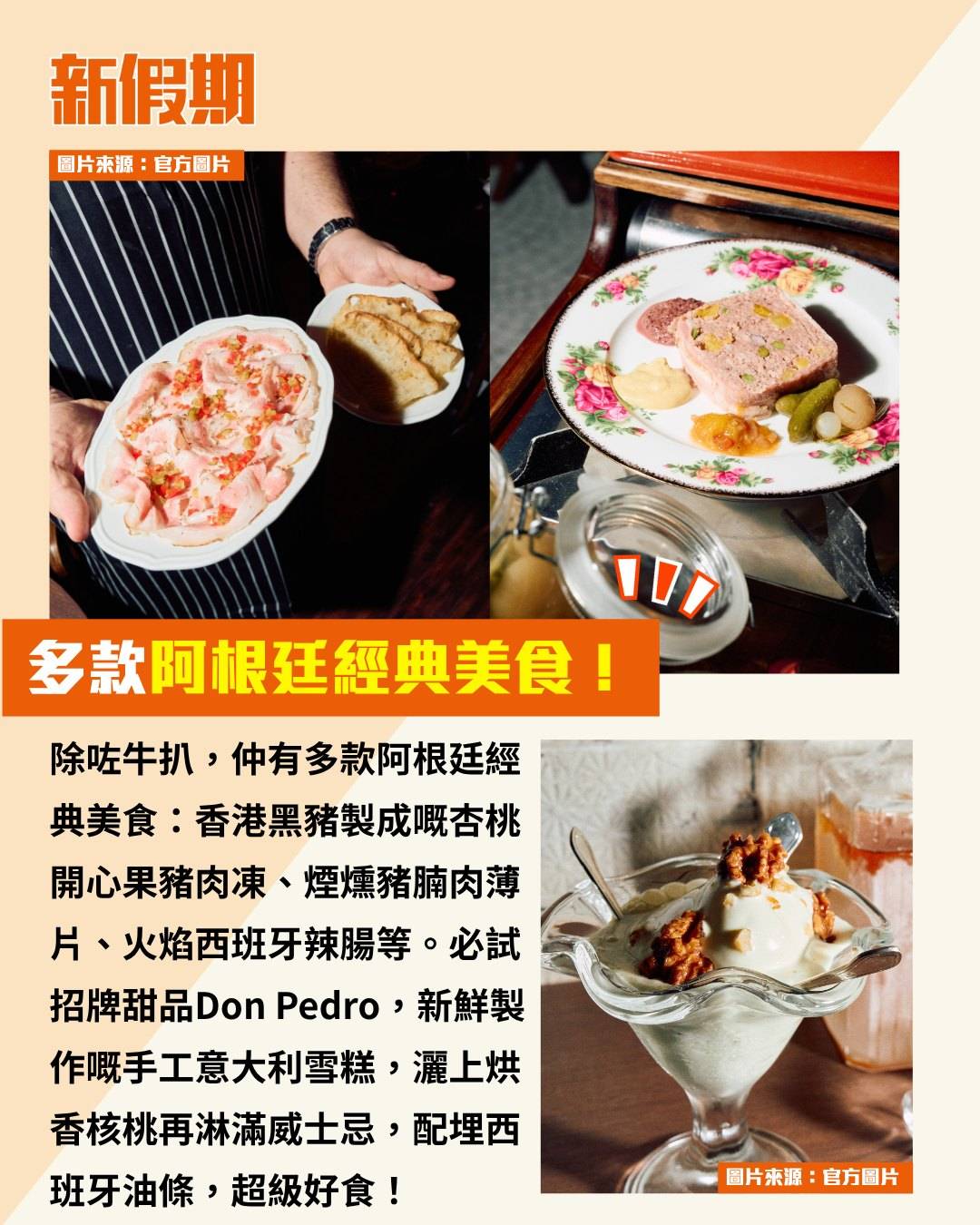 阿根廷扒房 (圖片來源:官方圖片)