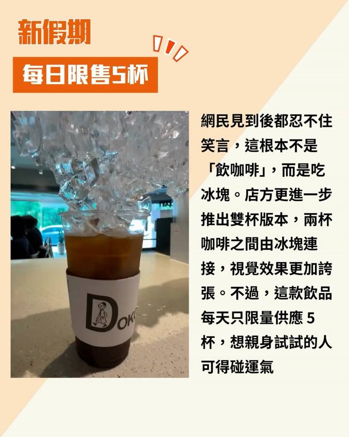 巨型冰塊咖啡 (圖片來源:IG@dokgocoffee_5000、IG@dokg0_mansu_)