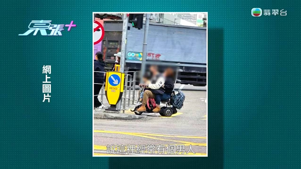 東張西望 電動代步車 觀塘 輪椅狂人 男子坐著電動輪椅並且載著人高速行駛。(圖片來源:TVB)