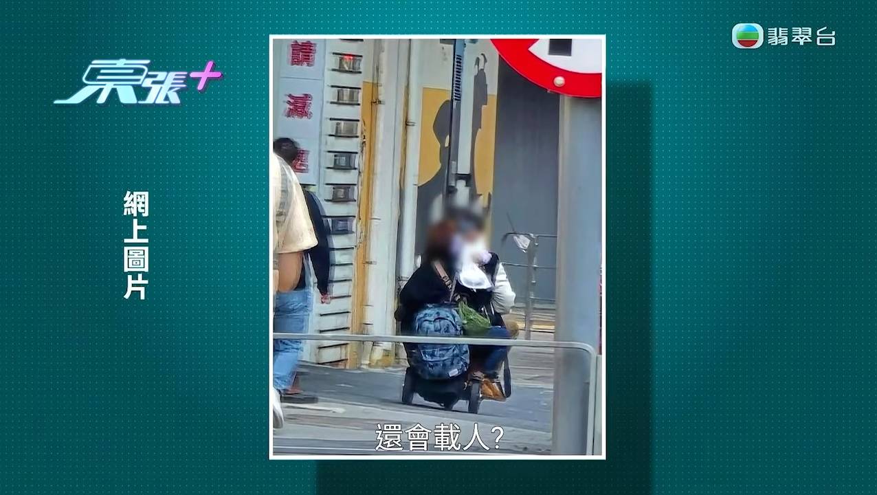 東張西望 電動代步車 觀塘 輪椅狂人 男子坐著電動輪椅並且載著人高速行駛。(圖片來源:TVB)