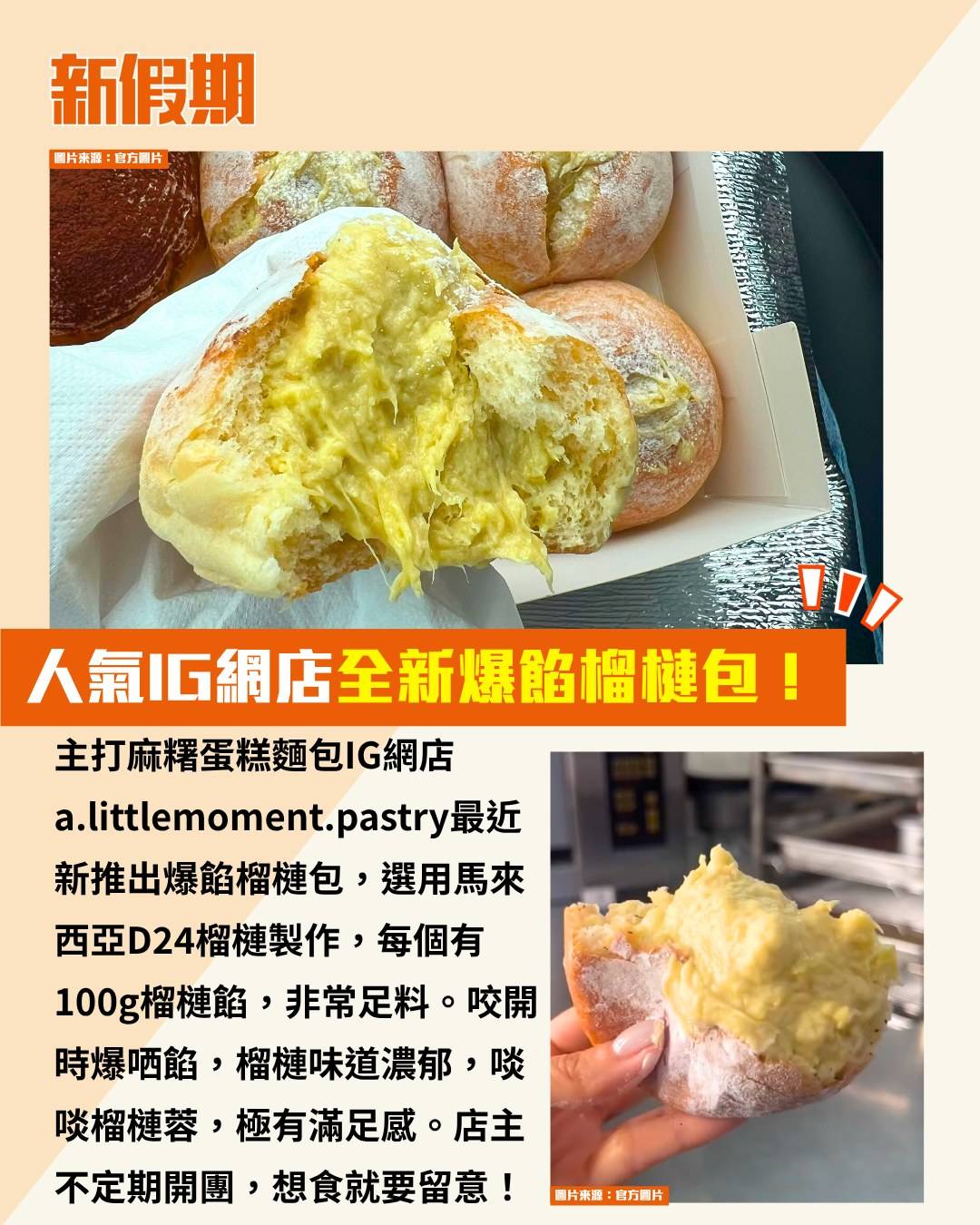 榴槤麵包 (圖片來源:官方圖片)