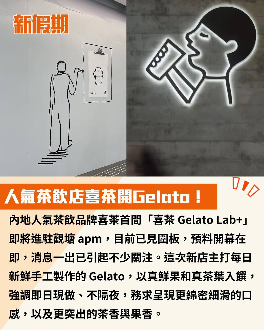 喜茶 Gelato (圖片來源:官方圖片)
