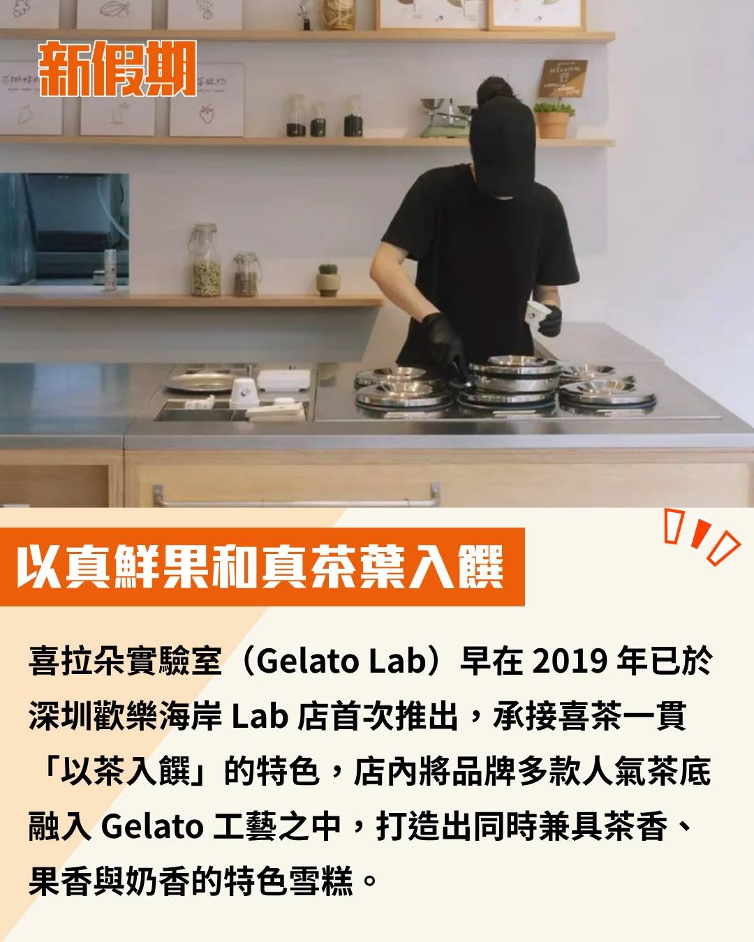 喜茶 Gelato (圖片來源:官方圖片)