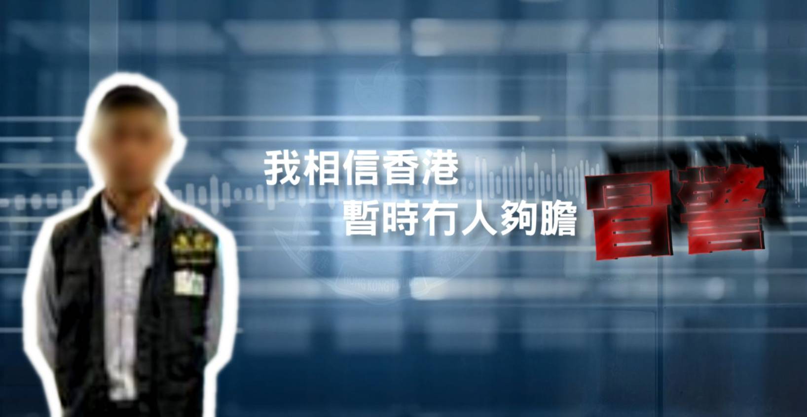 東張西望 冒警 上集 3661 假警察潘Sir向事主聲稱香港無人敢冒警。(圖片來源:TVB)