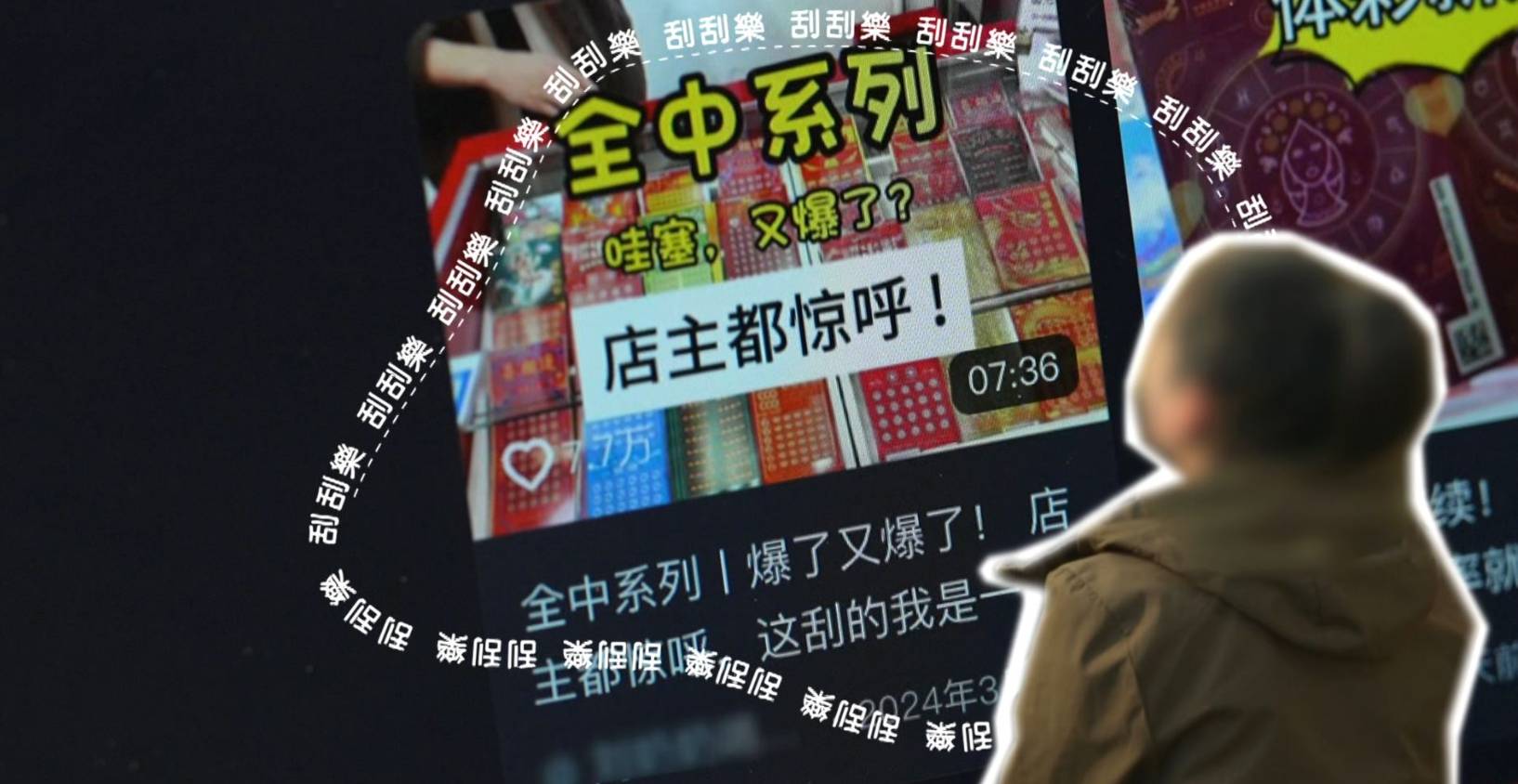 東張西望 冒警 上集 3661 陳小姐曾因是「刮刮樂」騙案受者而報警。(圖片來源:TVB)