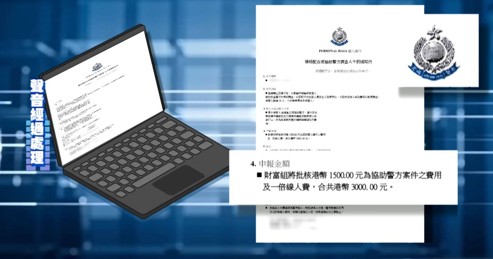 東張西望 冒警 上集 3661 騙圖向事主聲稱可向警方財富組申請預支款並有線人費。(圖片來源:TVB)