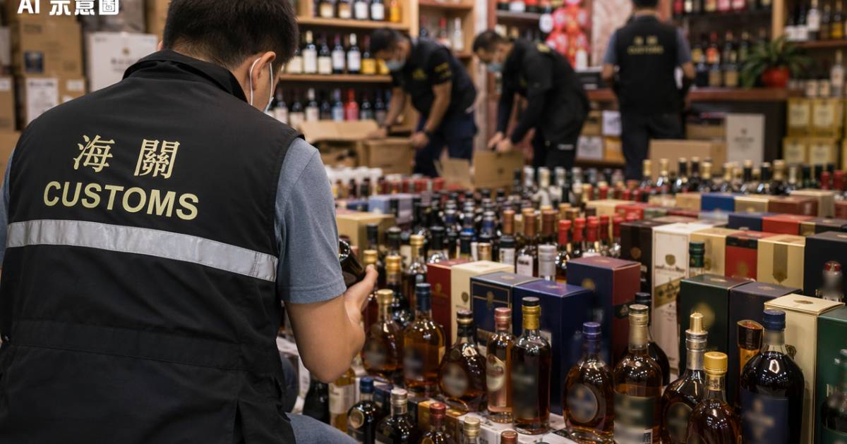 海關突擊5店搜720支假酒值88萬 化驗結果出人意料