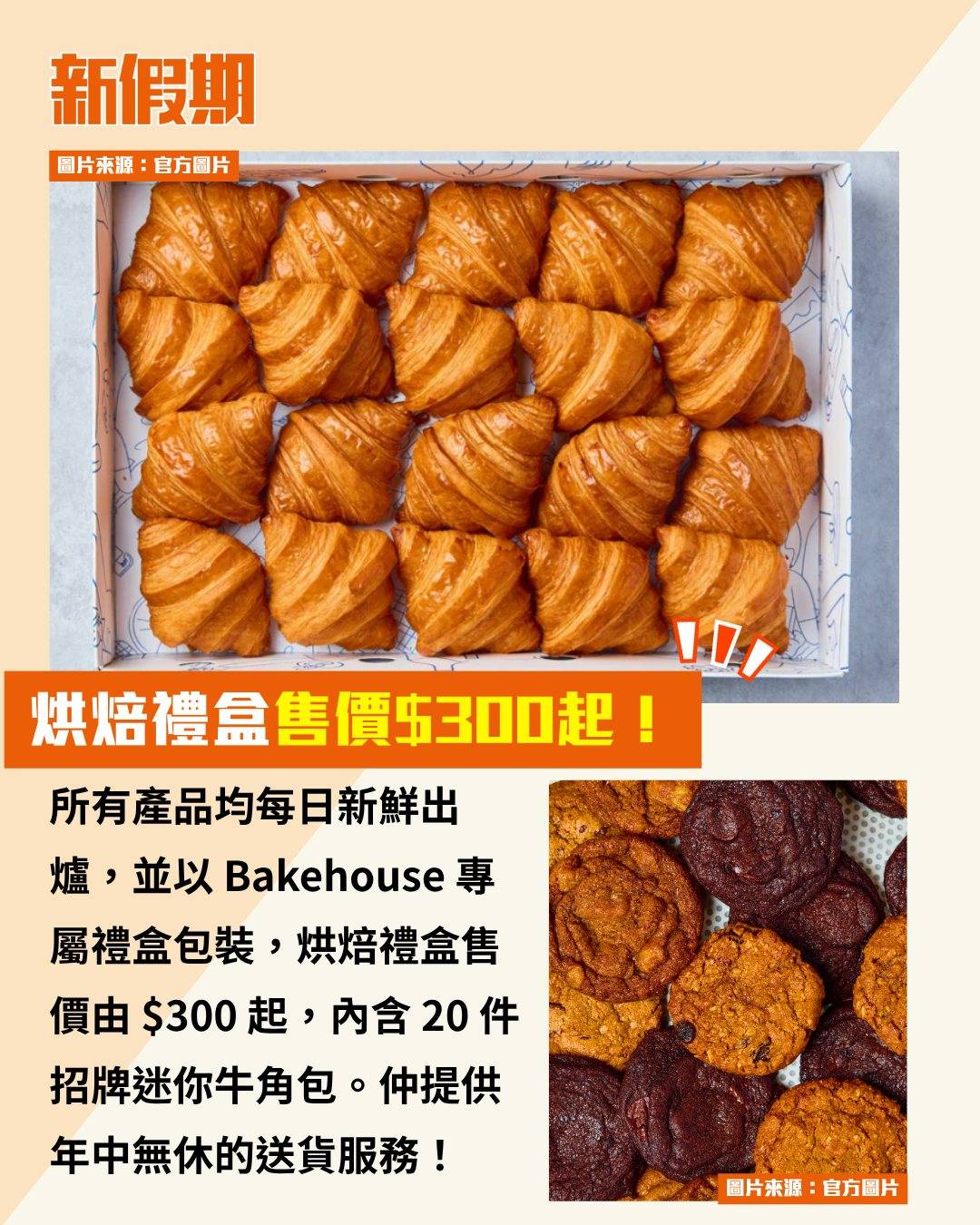 Bakehouse (圖片來源:官方圖片)