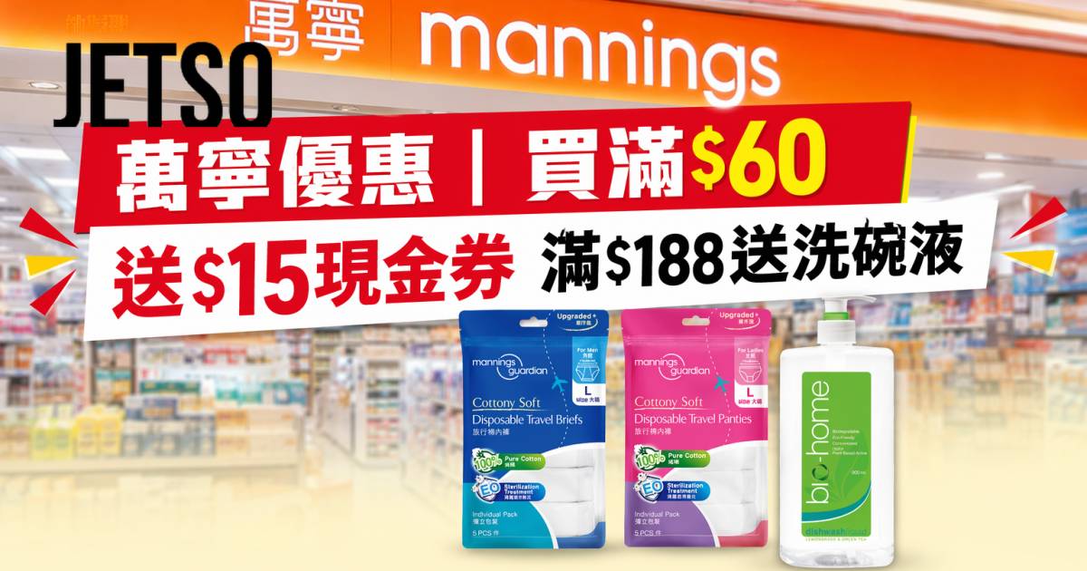 萬寧優惠｜買滿$60送$15現金券 自家品牌送大支裝洗碗液 即睇掃貨攻略