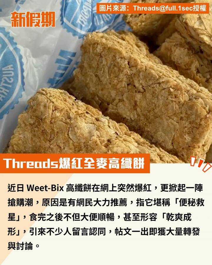 全麥高纖餅 (圖片來源:官方圖片、Threads@full.1sec授權)