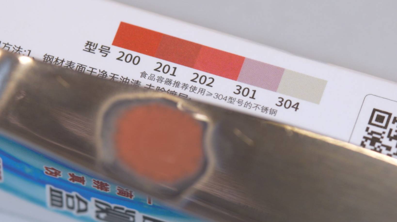 東張西望 不鏽鋼檢測液 具滴測試液後若變紅色顯示或因錳超標。(圖片來源:TVB)
