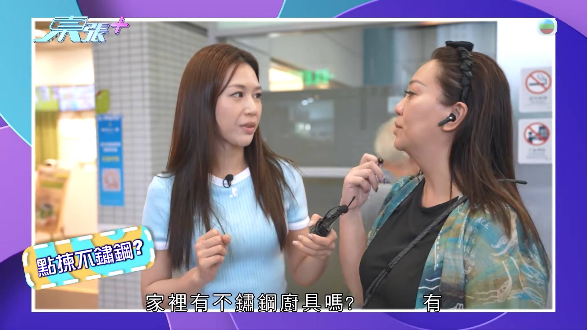 東張西望 不鏽鋼檢測液 何沛珈訪問街坊如何分辨不鏽鋼廚具。(圖片來源:TVB)