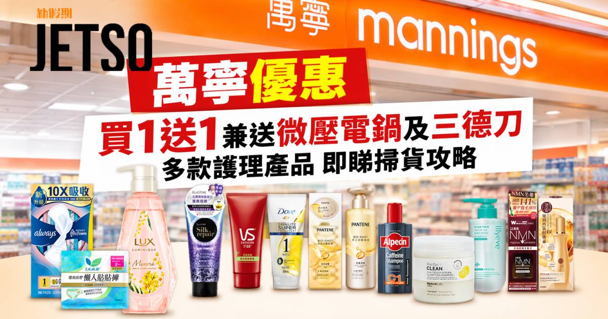 萬寧優惠｜買1送1兼送微壓電鍋及三德刀 多款護理產品 即睇掃貨攻略