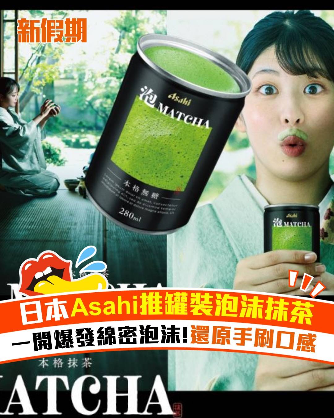 日本Asahi (圖片來源:官方圖片)