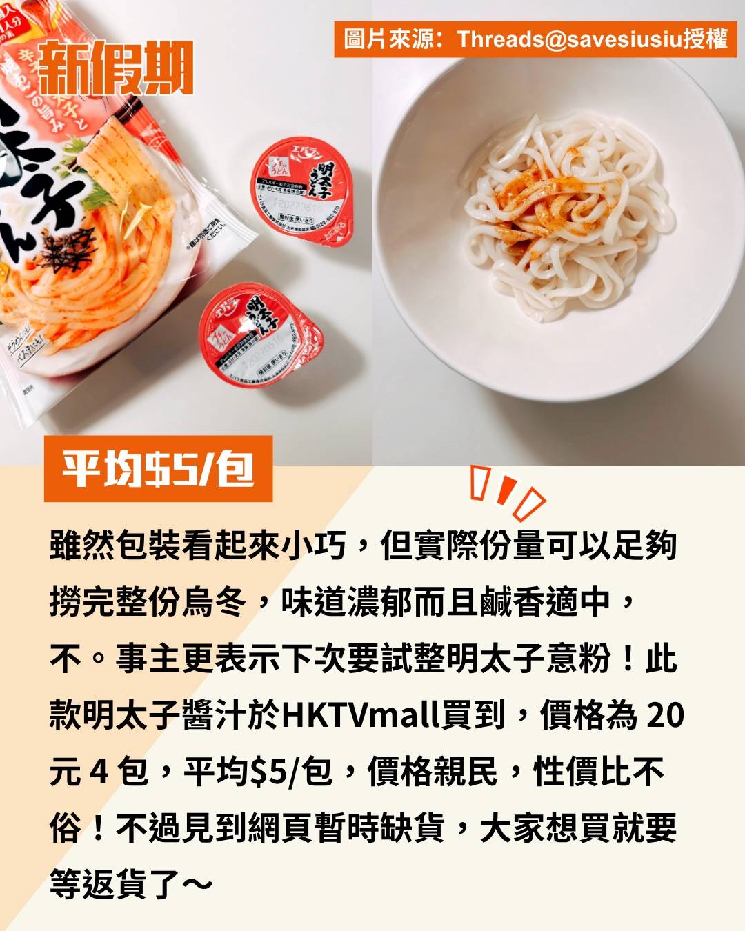 明太子醬汁 (圖片來源:官方圖片、Threads@savesiusiu授權)